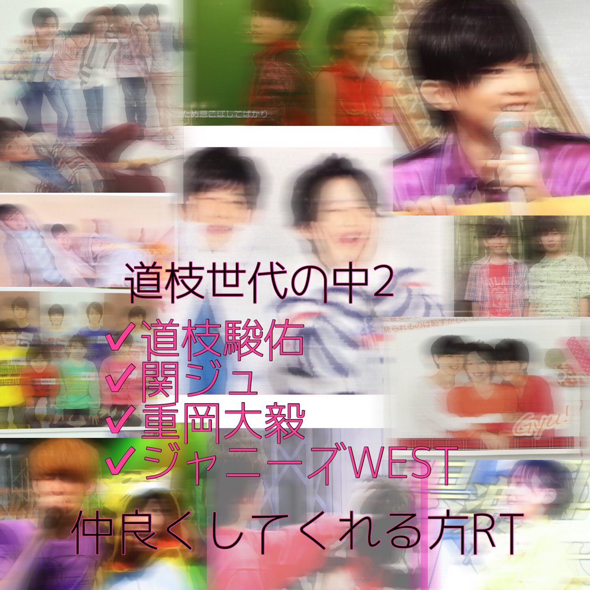 marin92786671's tweet photo. 👑お友達探し👑

✔道枝駿佑
✔関ジュ
✔重岡大毅
✔ジャニーズWEST

#わーーーージャニオタさんと繋がるお時間がまいりましたいっぱい繋がりましょ 
#RTしたジャス民全員フ��ローする 
#関ジュ担と繋がりたい 
#関西担と繋がりたい  
#RTした人全員フォローする https://t.co/H5p2dJBxN9