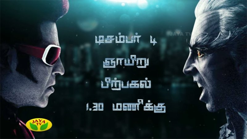 FizzTV_Network's tweet photo. #2Point0 #2Point0Firstlook Launch Event To Be Telecasted On #JayaTV On Sunday Dec 4th at 1.30 PM https://t.co/rIiVW2gZLu