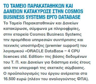cosmosCBS's tweet photo. Νέο έργο για την Cosmos Business Systems από το Ταμείο Παρακαταθηκών &amp; Δανείων για την προμήθεια υπηρεσιών συντήρησης &amp; τεχνικής υποστήριξης https://t.co/TDTIEFxWl2