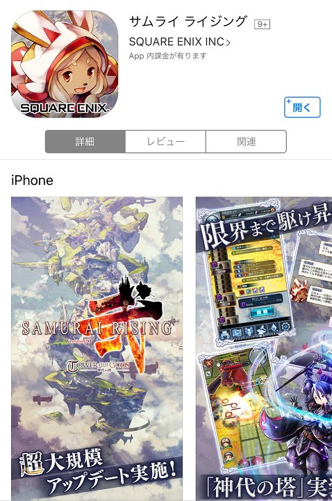 サムライ ライジング 新アプリアイコンと共に Appstoreおよびgoogleplayへの反映が完了しております 現在もゲーム内はメンテナンス中で 終了は21時を予定しております 終了まで今しばらくお待ちくださいませ サムライ