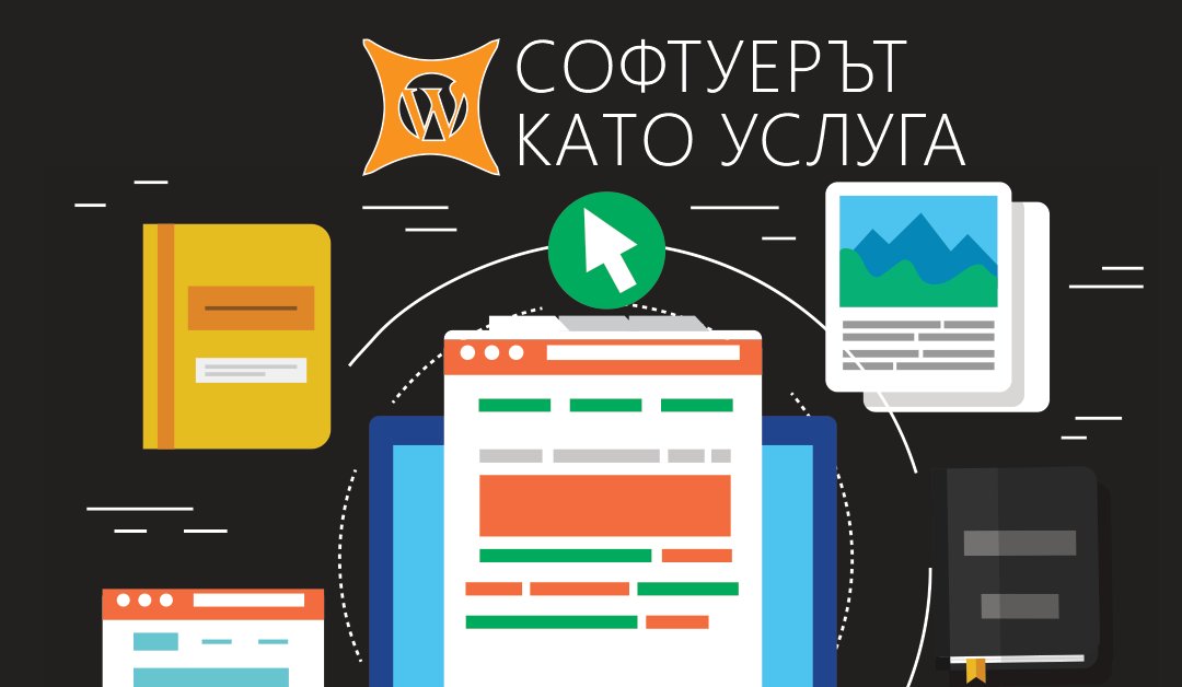 HostBG's tweet photo. Софтуерът като услуга – най-лесният начин да се сдобиете с готов уеб сайт. Вижте повече на: https://t.co/fAdkmzqitX https://t.co/YmPI2Dv16q