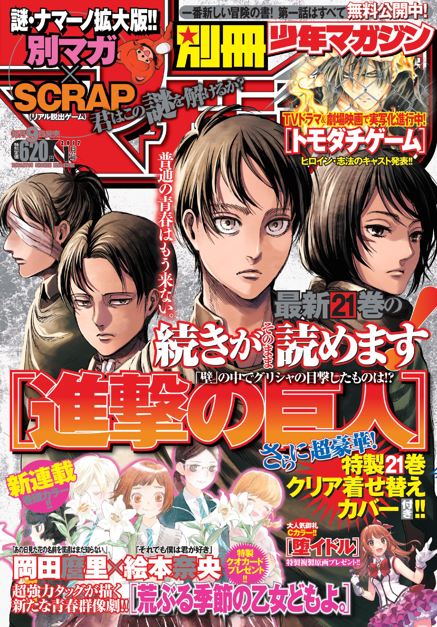別冊少年マガジン【公式】 على X: 