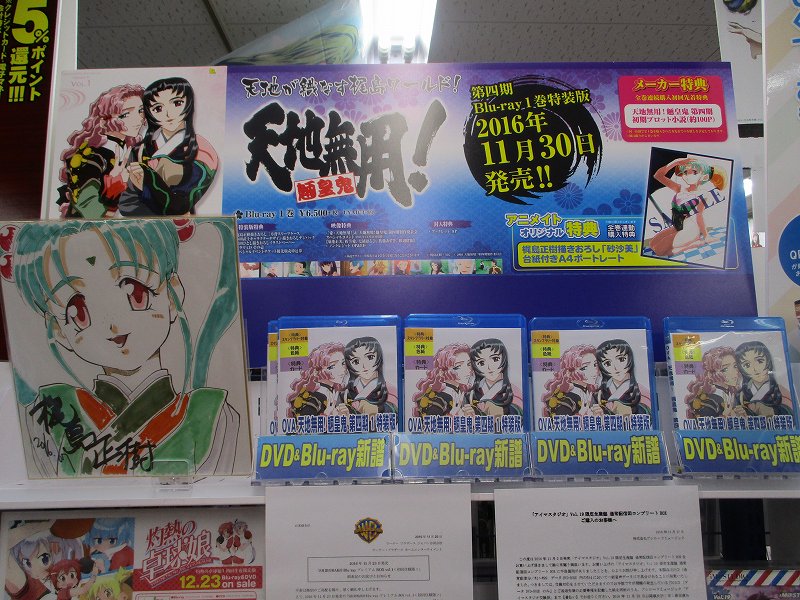 アニメイト池袋本店 على تويتر 新作情報 天地無用 魎皇鬼 第四期 １巻がついについに発売アニ 待ちに待った新作 そして な ん と 梶島正樹先生による描き下ろし色紙が当店にて掲示中アニ 絵柄は 砂沙美 アニよ 祭りじゃ 祭りじゃ かなり貴重