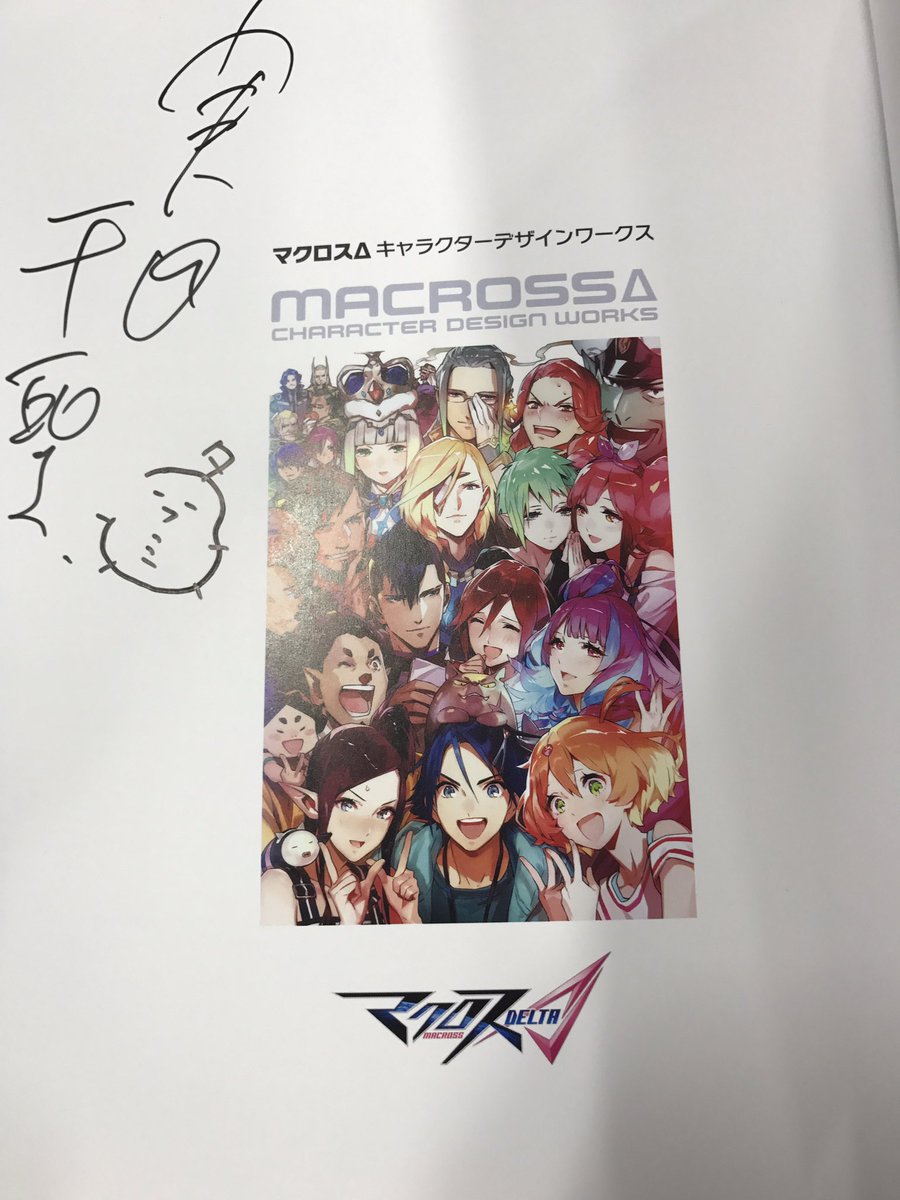 マクロスΔ キャラクターデザインワークス 一迅社（マクロスΔ