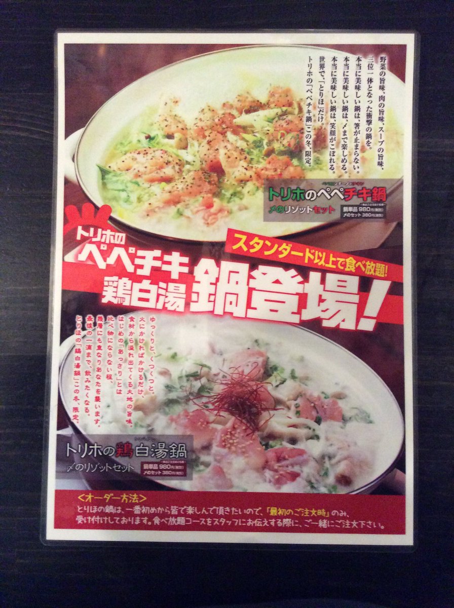 鳥放題山形店 Torihoyamagata Twitter 鳥放題山形店 Torihoyamagata Twitter