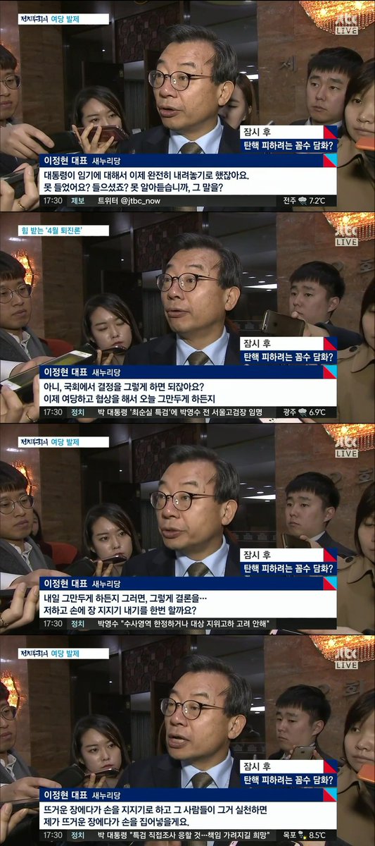 박근혜 담화에 대한 새누리 이정현 반응 | 인스티즈