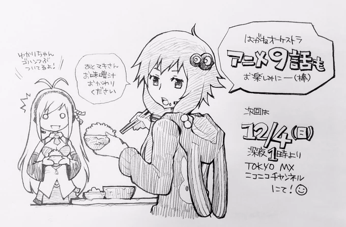 第9話もお楽しみにー(棒)
#はがオケ #はがねオーケストラ 