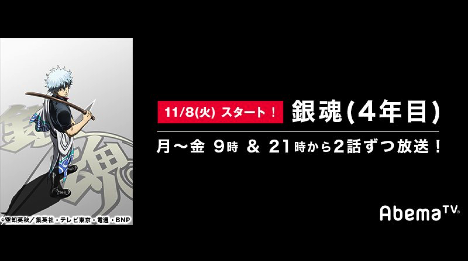 Abema アベマ 今日のピックアップアニメ 銀魂 月 金 21時からアニメ24chにて毎日放送 本日の放送 32 人気投票なんて糞食らえ 33 人気投票なんて燃えて灰になれ T Co 8du1an42px T Co 41dzz6iyjt Twitter