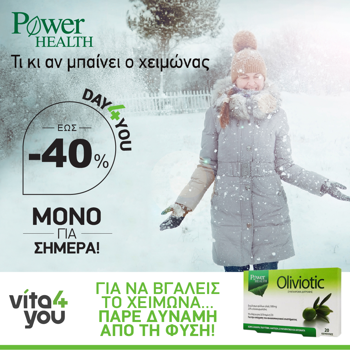 vita4yougr's tweet photo. Ενισχύστε το ανοσοποιητικό σας με τη δύναμη της ελιάς!
#oliver #PowerHealth #vitamins
Δείτε τα προϊόντα: https://t.co/nI72oRB1Rz https://t.co/TCzYv9Ctiy