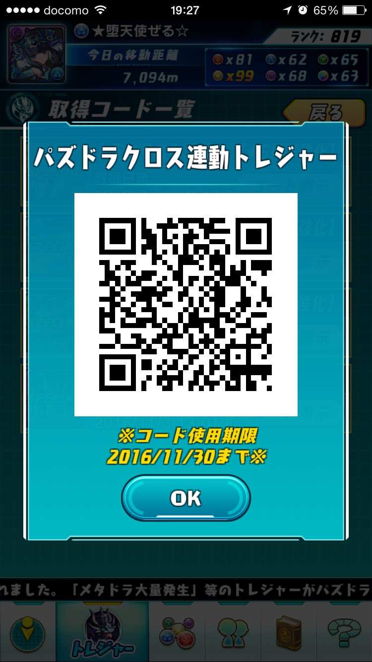 تويتر ぜる على تويتر パズドラクロスのレーダー龍今日までらしいから欲しい人どうぞ どのｑｒ読み込まれるかお楽しみで パズドラ パズドラクロス パズドラｑｒコード T Co Fql0leqrdj