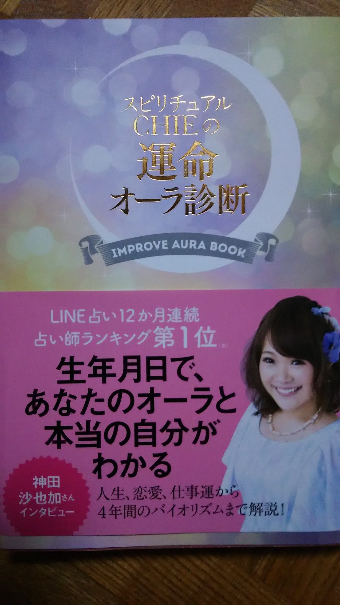 かみちゃ Cico12 今日 アリオで手のひら占いという機械があったからやったら 私のオーラは黄緑色でした Chieちゃんの びはっぴーのススメ では 緑のオーラだったし 運命のオーラ診断 では マスカットなので アリオの機械あなどれないと思っ