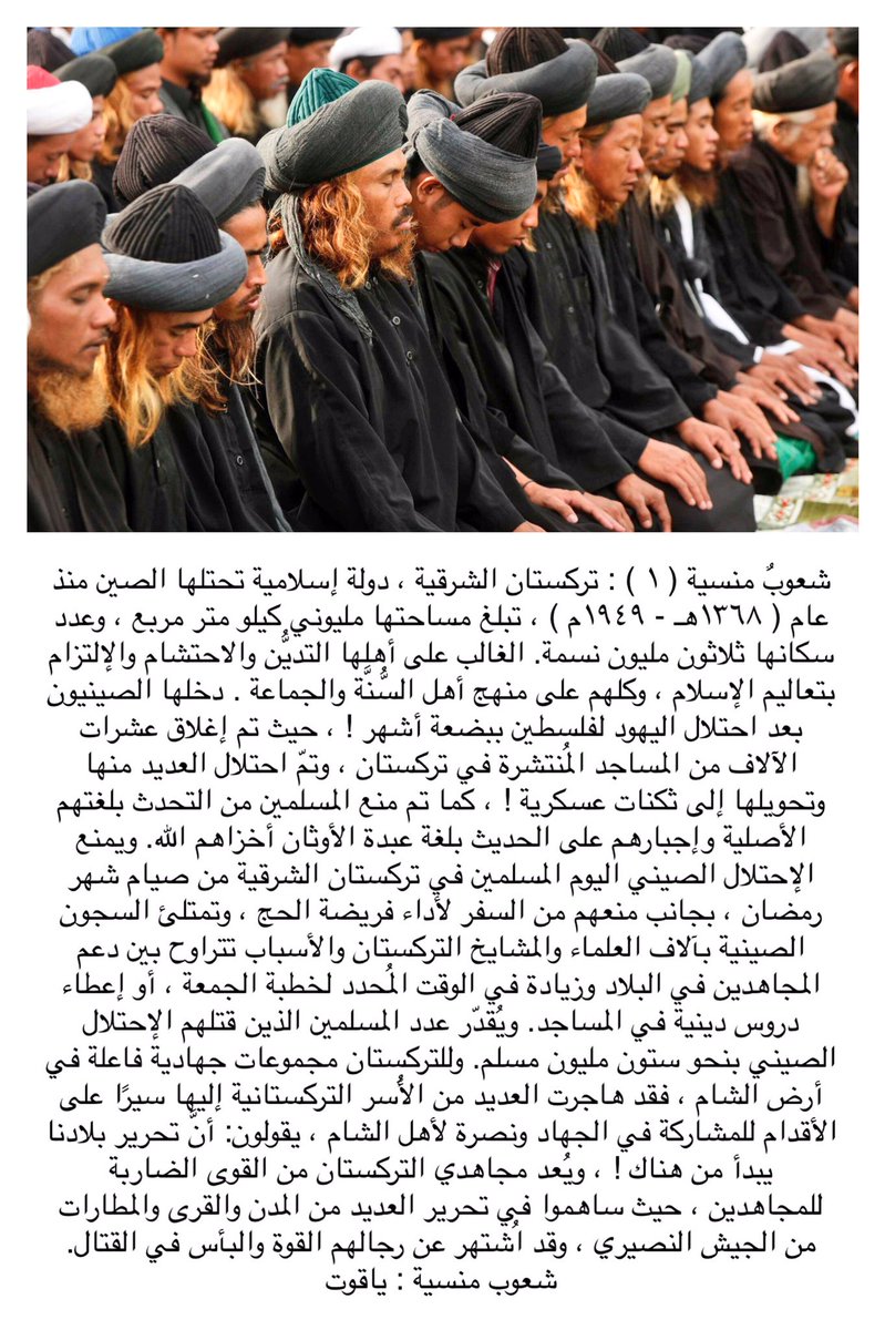 شعوبٌ منسية : دولة إسلامية تحتلها الصين منذ ۱۹٤۹م، تبلغ مساحتها مليوني كيلو متر مربع، دخلها الصينيون بعد احتلال اليهود لفلسطين ببضعة أشهر!
