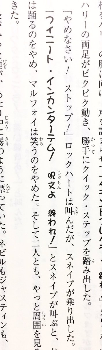 ジル ここ フォントのせいでスネイプ先生が可愛く呪文唱えてるように見えてほんと好き