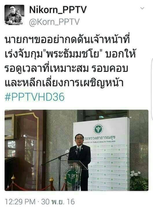 anatt2559's tweet photo. ชวนสงสัย?
ใครได้ประโยชน์จากการจับหลวงพ่อธัมมชโย สหกรณ์ไม่ได้เงินเพิ่มขึ้นเพราะศิษย์วัดเยียวยาครบแล้ว
เหตุใดdsiถึงกระเหี้ยนกระหือรือหนักมาก? https://t.co/RQLgr5IZjO