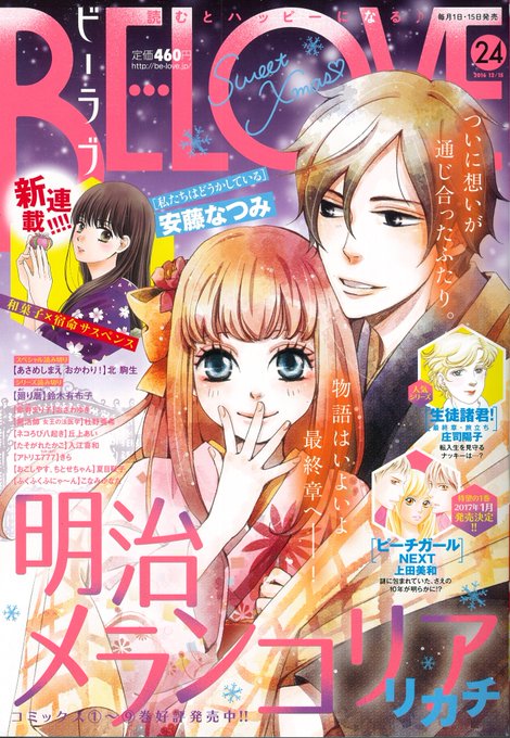 Belove編集部 講談社 Belove Henshubu 16年11月 Twilog