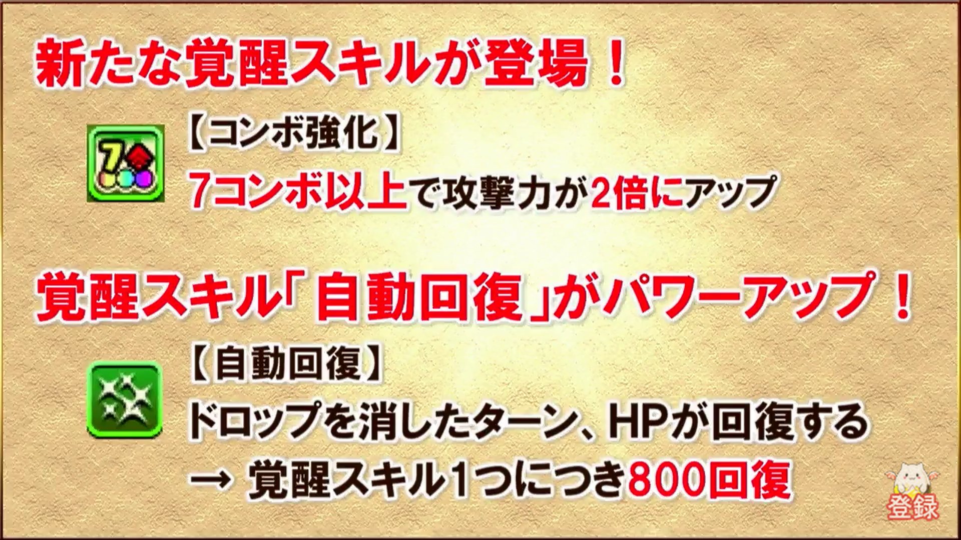 تويتر りよれ على تويتر 今回のパズドラ生放送情報まとめ 2 キングタンと一緒にスキル上げ素材合成で100 スキルレベルup 潜在覚醒追加 キラー系潜在覚醒はタイプによって付けられるものが制限 新たな覚醒スキル追加 自動回復の回復量上昇 新ゲリラ追加