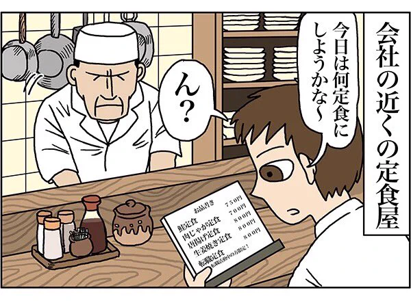 転職漫画『定食屋』更新されました。

 