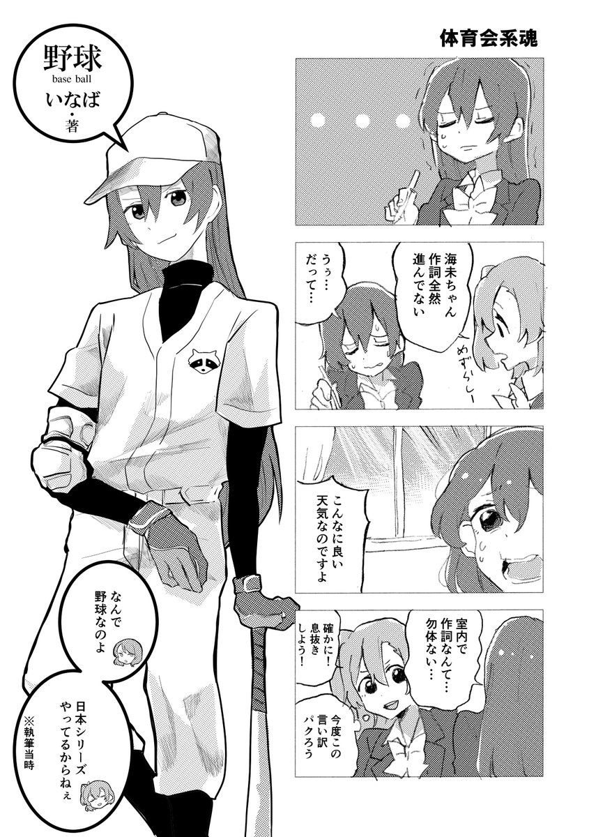 たぬきちさんのスポーツミューズ合同に参加してます
野球
#スポーツミューズ合同 