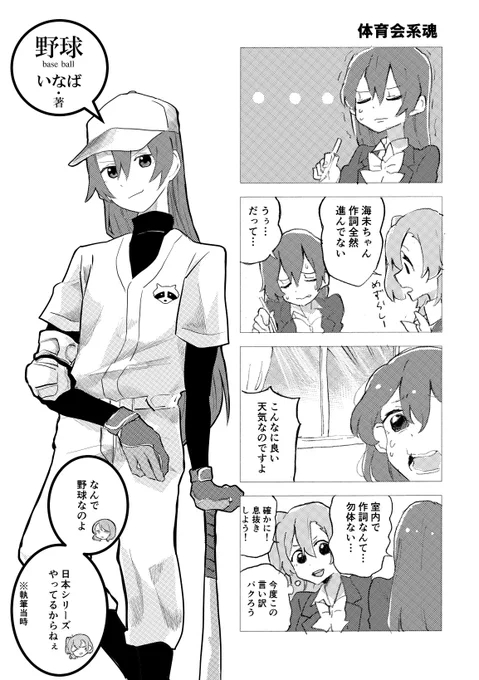たぬきちさんのスポーツミューズ合同に参加してます
野球
#スポーツミューズ合同 