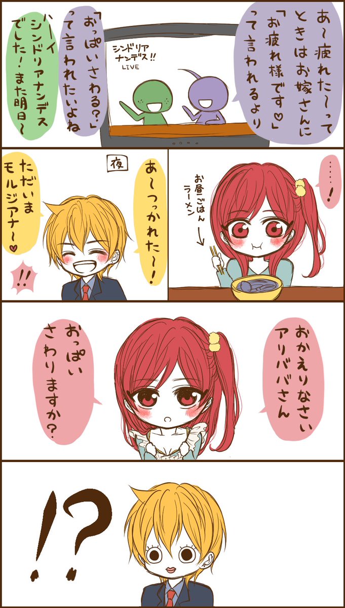 #今日のアリモル
モルジアナvsシンドリアナンデス5
お茶の間バラエティの戯言を毎回信用し実行に移す俺のお嫁さんぴゅあ可愛いってアリババさんが言ってた 