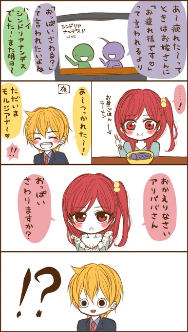 #今日のアリモル
モルジアナvsシンドリアナンデス5
お茶の間バラエティの戯言を毎回信用し実行に移す俺のお嫁さんぴゅあ可愛いってアリババさんが言ってた 