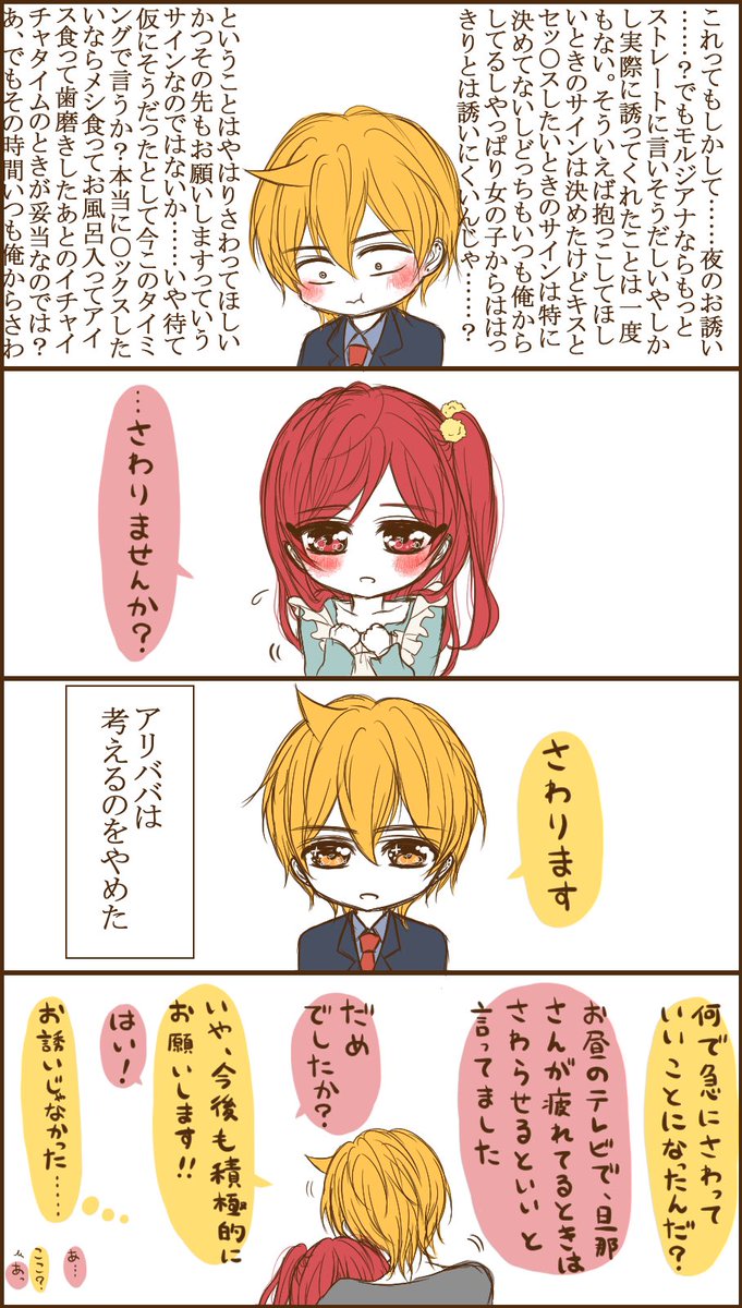 #今日のアリモル
モルジアナvsシンドリアナンデス5
お茶の間バラエティの戯言を毎回信用し実行に移す俺のお嫁さんぴゅあ可愛いってアリババさんが言ってた 