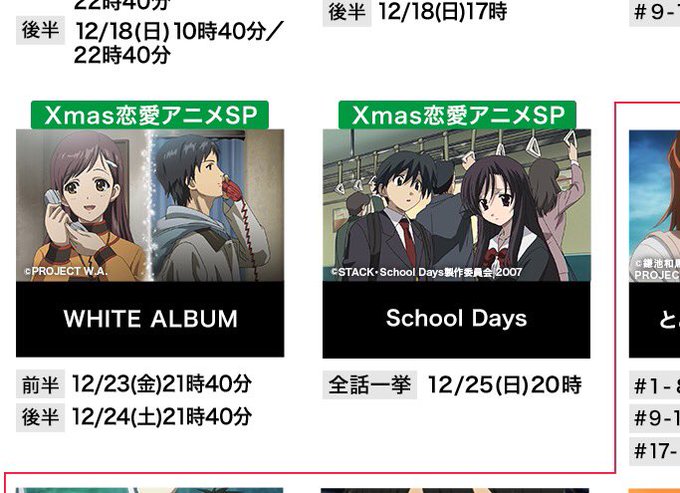 Abematvのクリスマスアニメ一挙放送が悪意しかない けど意外と的確な Abematvのクリスマスアニメ一挙放送が悪意しかない けど意外と的確な