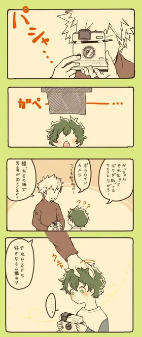 カメラ📷(勝ショタデク) 