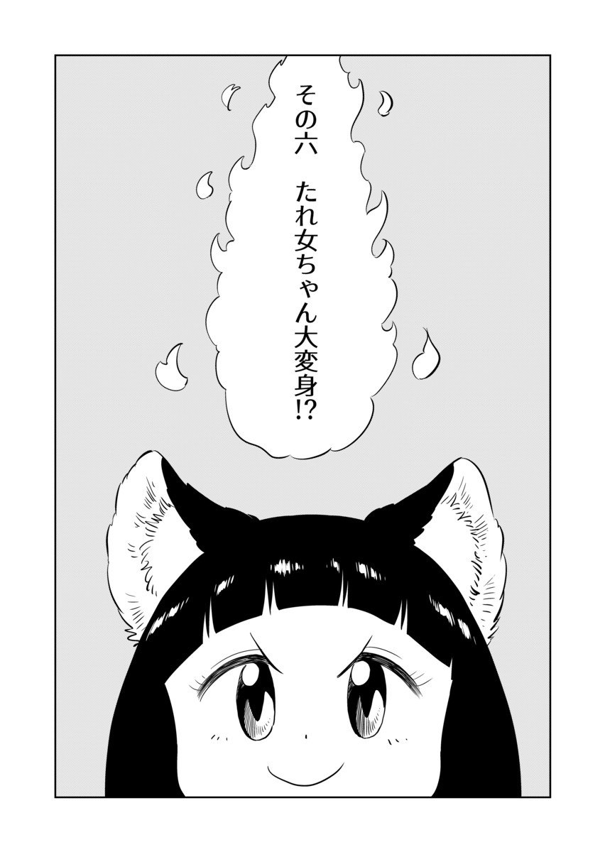 マンガごっちゃ版公開されました。  きび様といっしょ https://t.co/n71ngWwE4e 