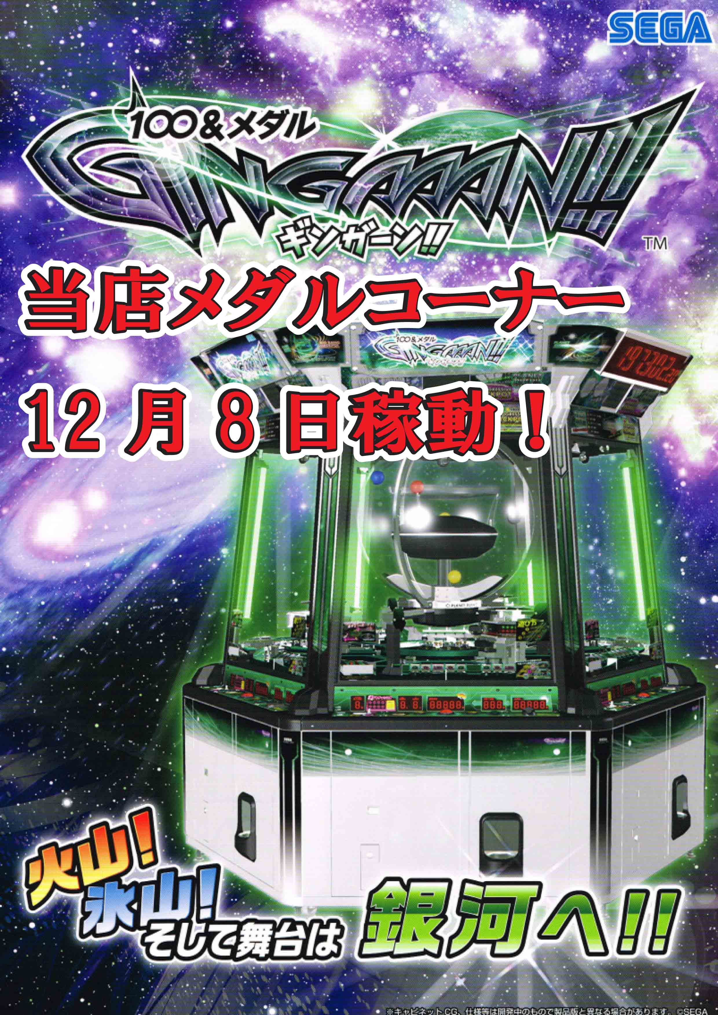GINGAAAN!! 抽選ボール 5球セット　メダルゲーム ボール　ギンガーン GINGAAAN!! 抽選ボール 5球セット メダルゲーム ボール