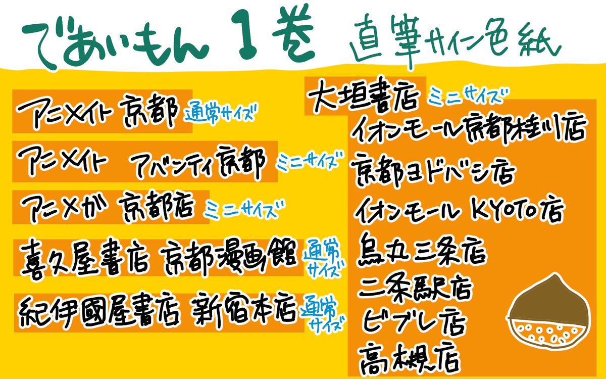 であいもん」1巻(12月3日発売)の書店特典と、直筆サイン色紙を描かせて