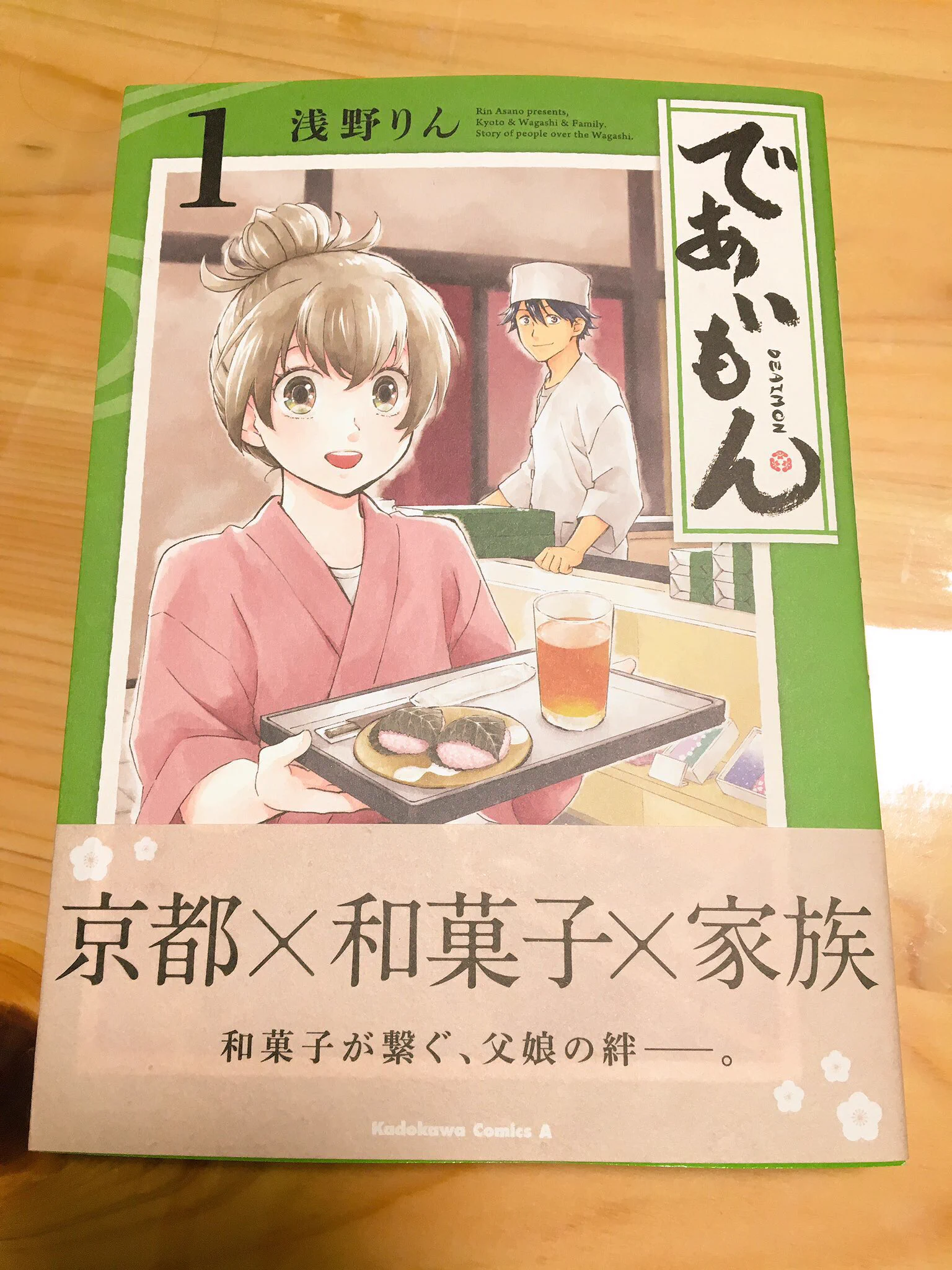 であいもん 画集 ～彩～　特大直筆イラスト入りサイン本 浅野りん@であいもん21巻6月4日発売 on X: 