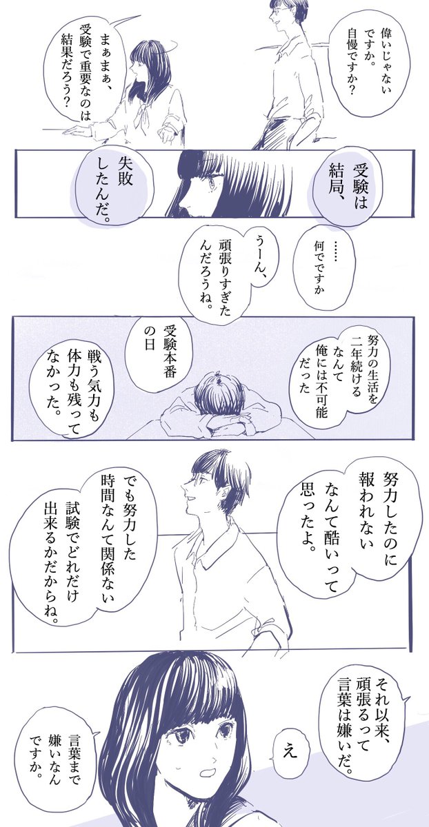 頑張りすぎるジレンマ を描いた教師と教え子のマンガが心にしみる Togetter