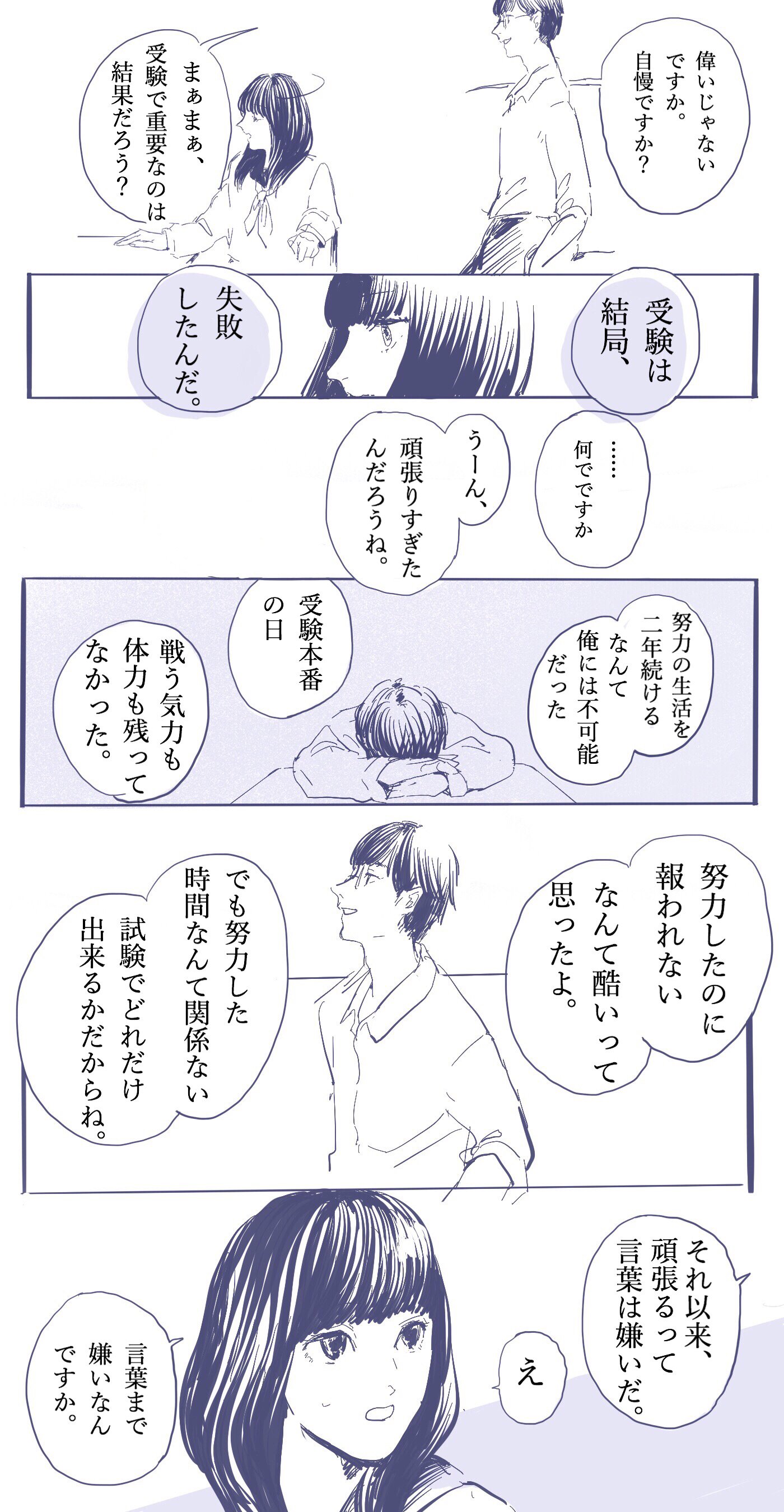 藍にいな 作品集 羽化 7 21発売 頑張ることは正義なのか 自分の受験時代の後悔を交えて描きました 受験生と先生のお話し 創作 T Co Rlwjmibkex Twitter