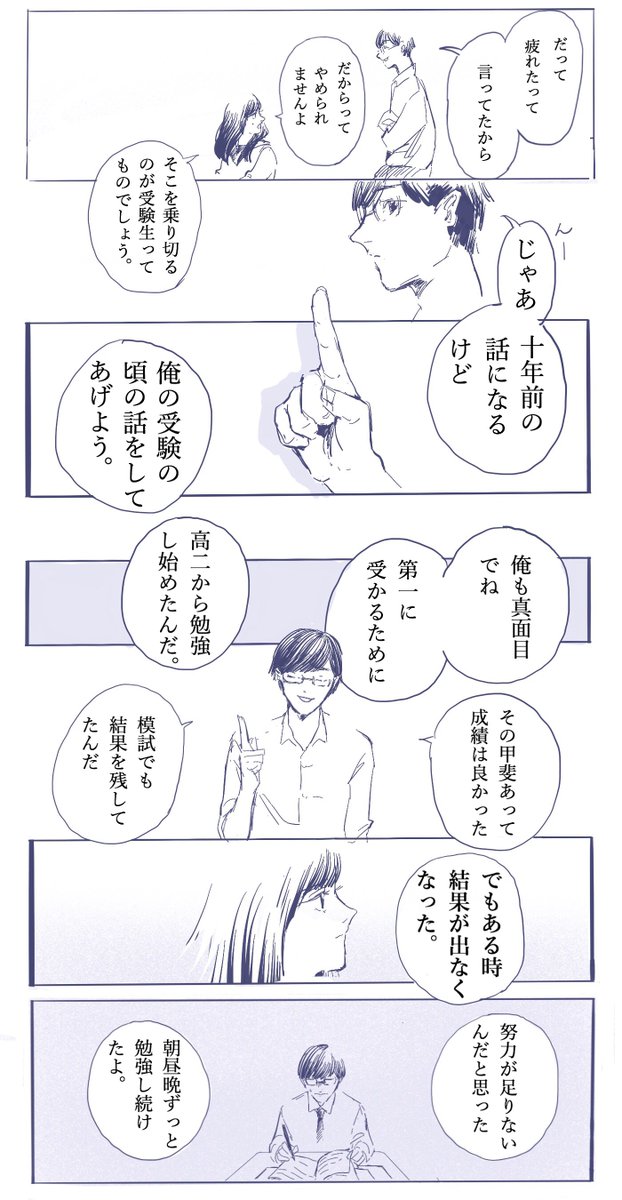 頑張りすぎるジレンマ を描いた教師と教え子のマンガが心にしみる Togetter 頑張りすぎるジレンマ を描いた教師と教え子のマンガが心にしみる Togetter