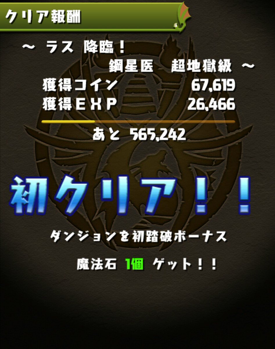 ラス降臨