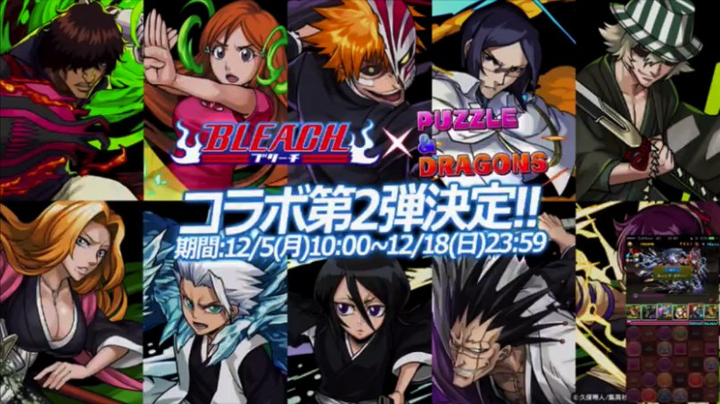 pad_plus's tweet photo. ブリーチコラボ12/5から開催！
 #パズドラ https://t.co/WEc9W71Qb0