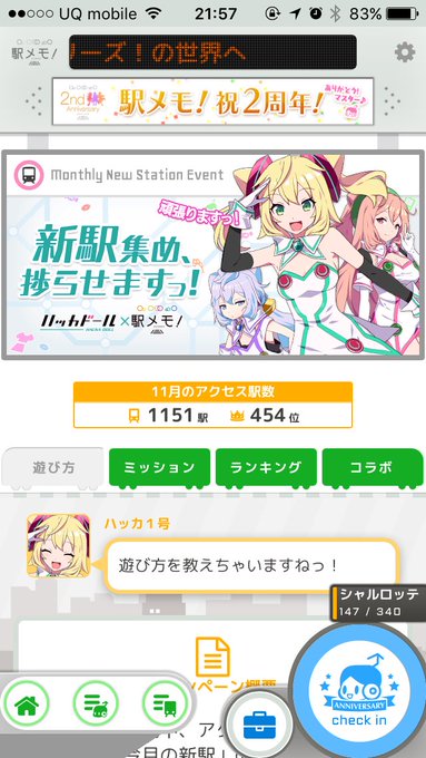 とーりま 駅メモ Tooorima 16年11月 Twilog とーりま 駅メモ Tooorima 16年11月 Twilog
