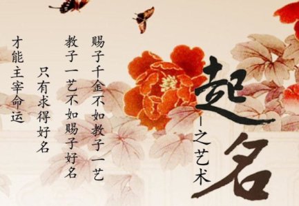 haonames's tweet image. 状元取名网，由资深起名专家玟璋先生亲任秘书长，亲自服务，是中国首家致力于取名文化研究，取名起名服务、商标设计、版权保护、商标申请、品牌传播全价值链综合服务商，是一家有专业团队运作，信誉卓著、文化底蕴深厚的专业起名、名称策划服务机构，面向全球企业与华人服务。