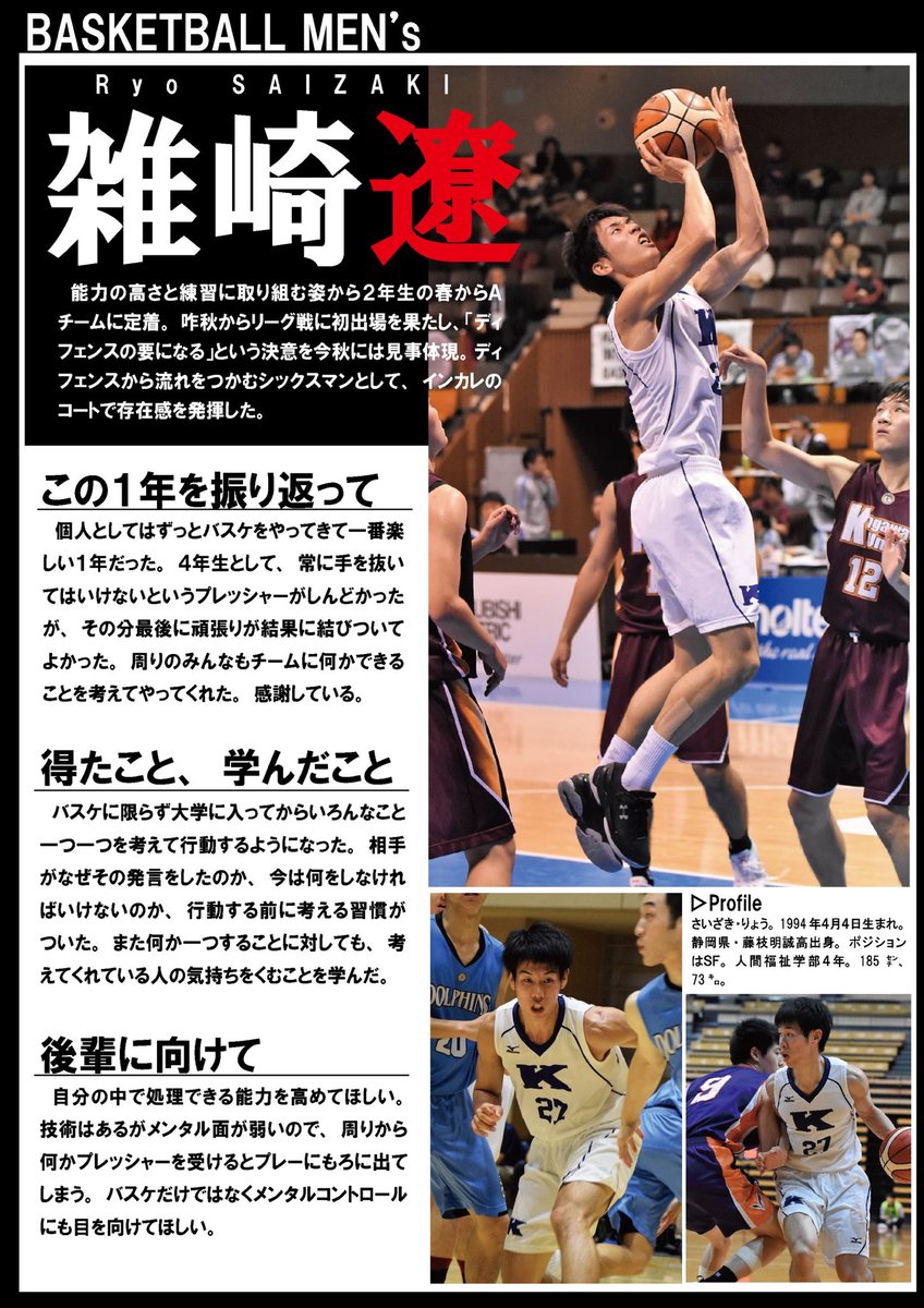 関学スポーツ編集部 در توییتر バスケットボール部男子 第68回全日本大学バスケットボール選手権大会 ニッカン男バス 4年生コメント 1人目はハードワークで何度も流れを呼び寄せた雑崎遼 人4 です インカレベスト8へ 絶対的な武器を揃えろ 関学スポーツ編集部 در توییتر バスケットボール部男子 第68回全日本大学バスケットボール選手権大会 ニッカン男バス 4年生コメント 1人目はハードワークで何度も流れを呼び寄せた雑崎遼 人4 です インカレベスト8へ 絶対的な武器を揃えろ