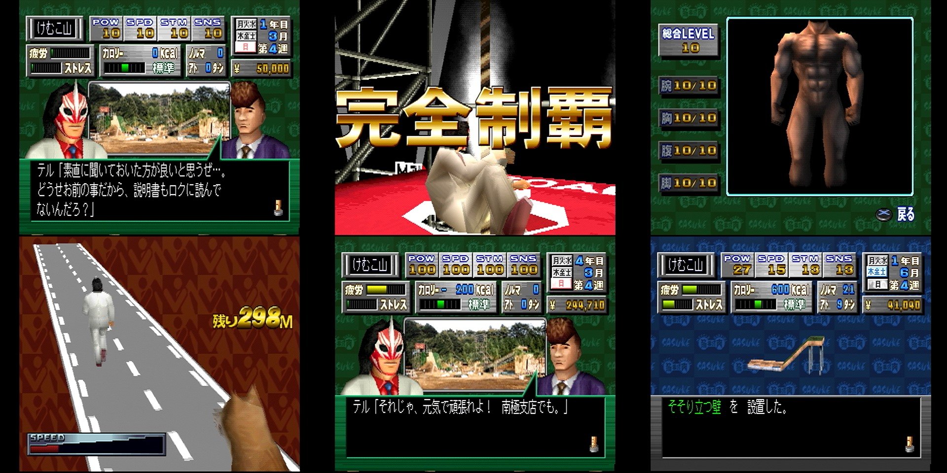 ぬいぐるみ人形 今日のゲーム Ps 筋肉番付 Road To Sasuke コナミ 00年4月27日 5 800円 アスリート育成アクション 育成部分はパワプロ的な感じだが毎ターンミニゲームの強制が流石にダル過ぎる アクション部分は高難易度でsasukeを再現 制覇まで