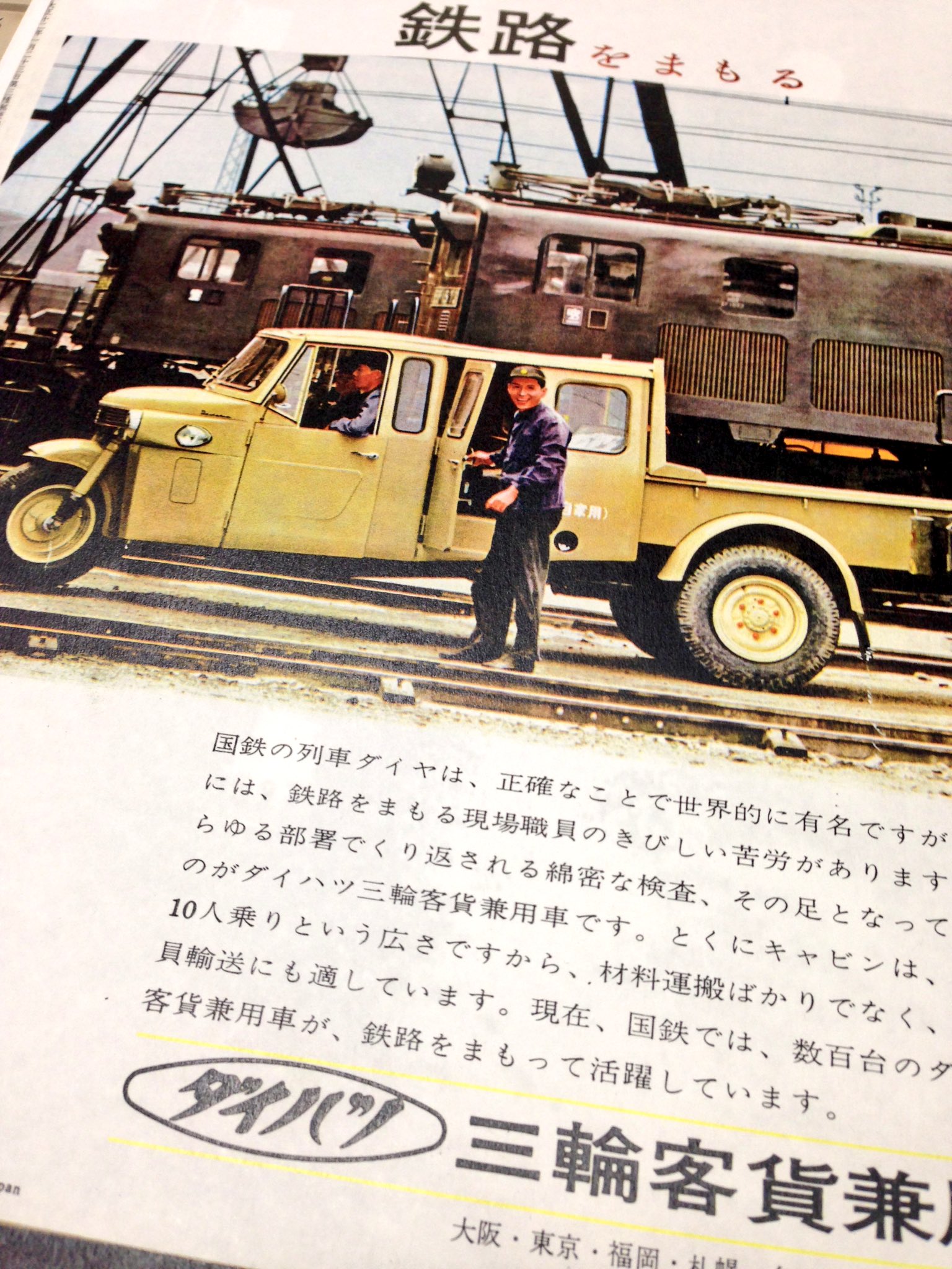 Chill Reactor ダイハツ三輪客貨兼用車 アメリカ風に言えばクルーキャブだな Ef15との組み合わせがとても良い アサヒグラフ1960 10 2号 表4広告より T Co Lyxkcpgqyd Twitter Chill Reactor ダイハツ三輪客貨兼用車 アメリカ風に言えばクルーキャブだな Ef15との組み合わせがとても良い アサヒグラフ1960 10 2号 表4広告より T Co Lyxkcpgqyd Twitter