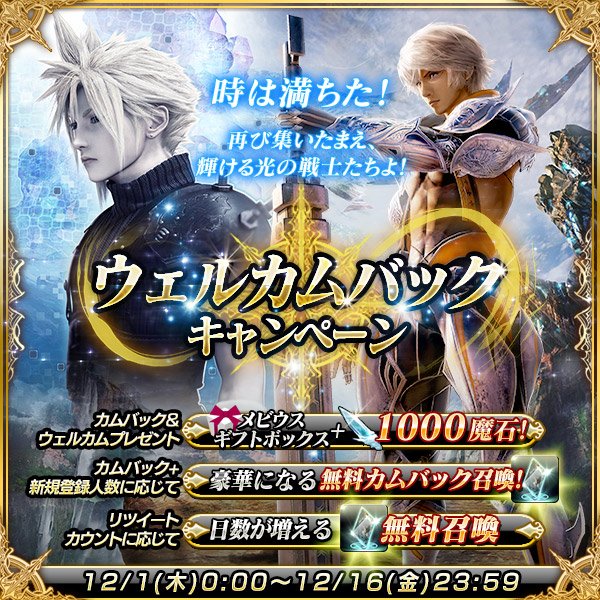 メビウス ファイナルファンタジー公式 tweet media