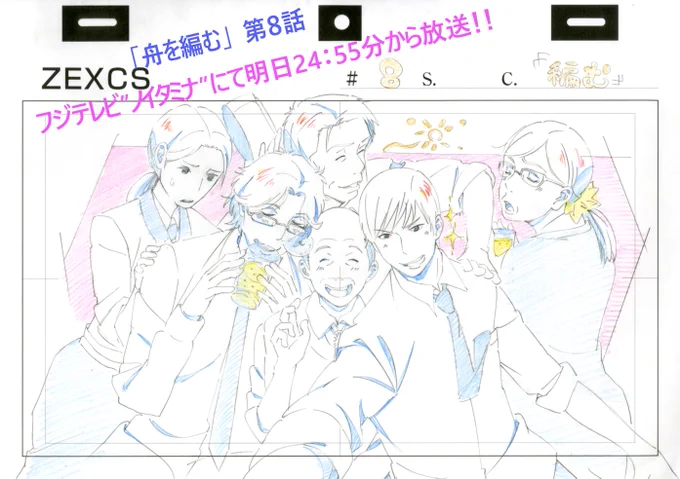 📖『舟を編む』第8話!ノイタミナにて明日放送!📖
みんなで「梅の実」に行ったのが昨日のように感じますが、8話からは13年後の辞書編集部のみんなに会えます|д゜)!お楽しみに♪ 
