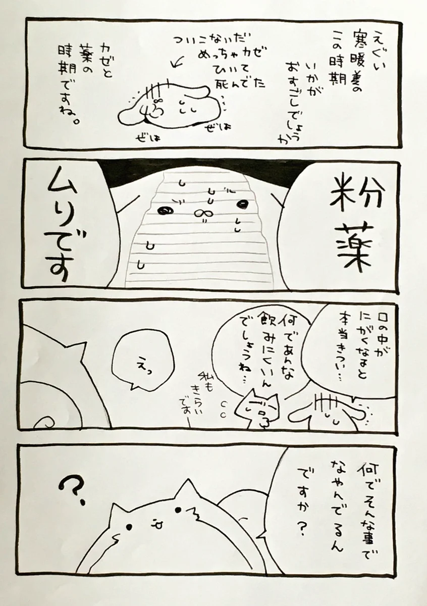 粉薬が苦手な人必見ｗ口の中が苦くならずに粉薬を飲む方法がこれｗｗｗ