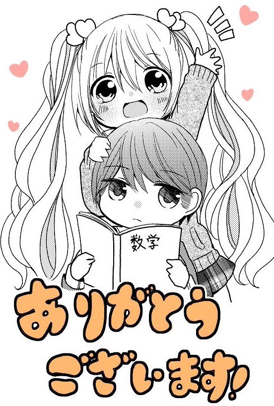 【3作目投稿結果】なかよし1月号新人賞にて2位の奨励賞いただきました〜!
デビューまで力及ばずでしたが、もう一歩のところまで成績上がれて凄く嬉しいです!😆
そして今月で雑誌投稿始めて一年になります!✨
次回(来年3月)の新人賞も頑張ります🎈