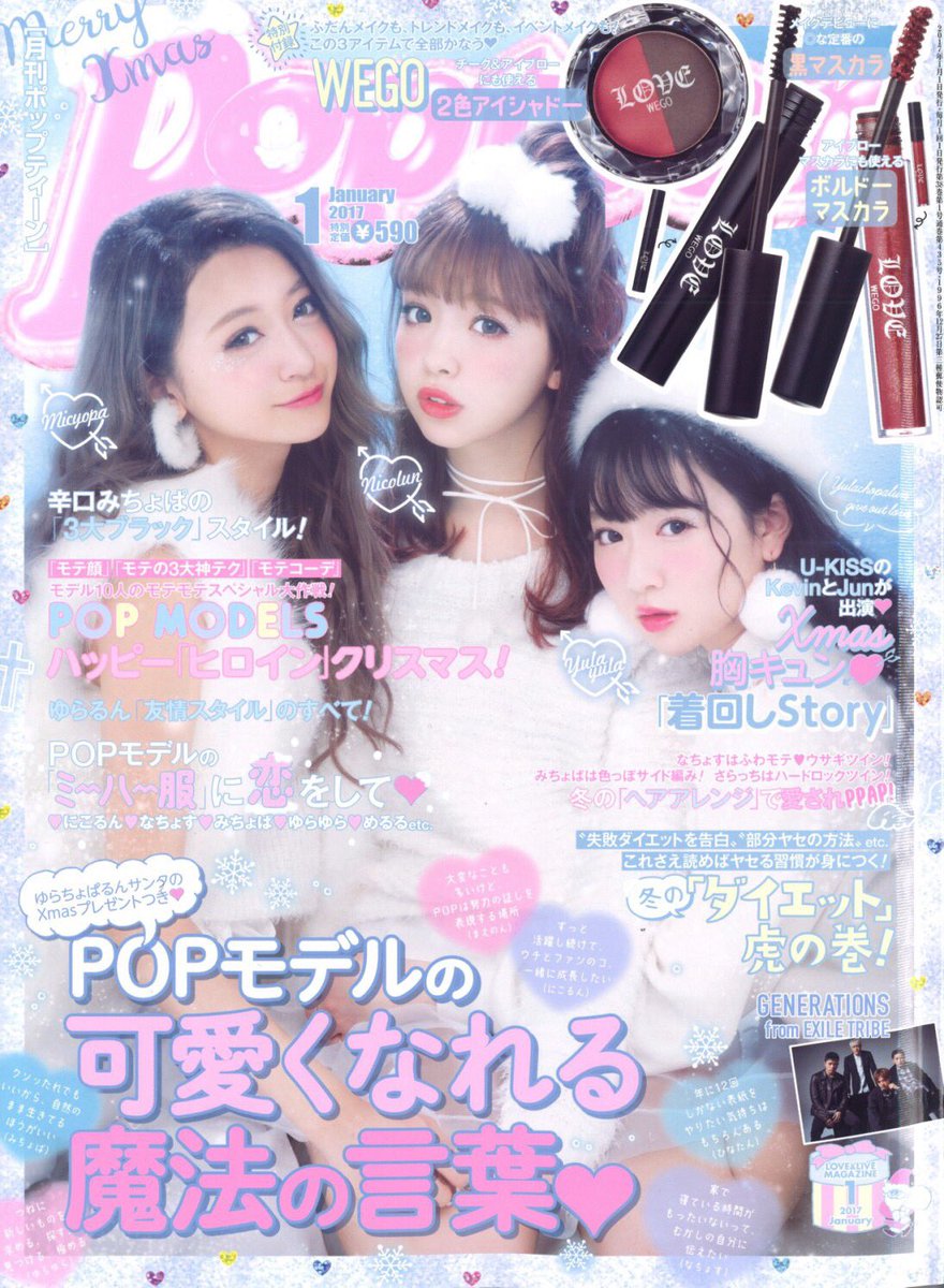 みちょぱ 池田美優 Popteen1月号発売日 2号連続で表紙を 飾らせて頂きました 今年を締めくくる号を 久々のゆらちょぱるんで表紙 ありがとうございます 付録も豪華で中身も盛りだくさんな 今月号も是非getしてください そして