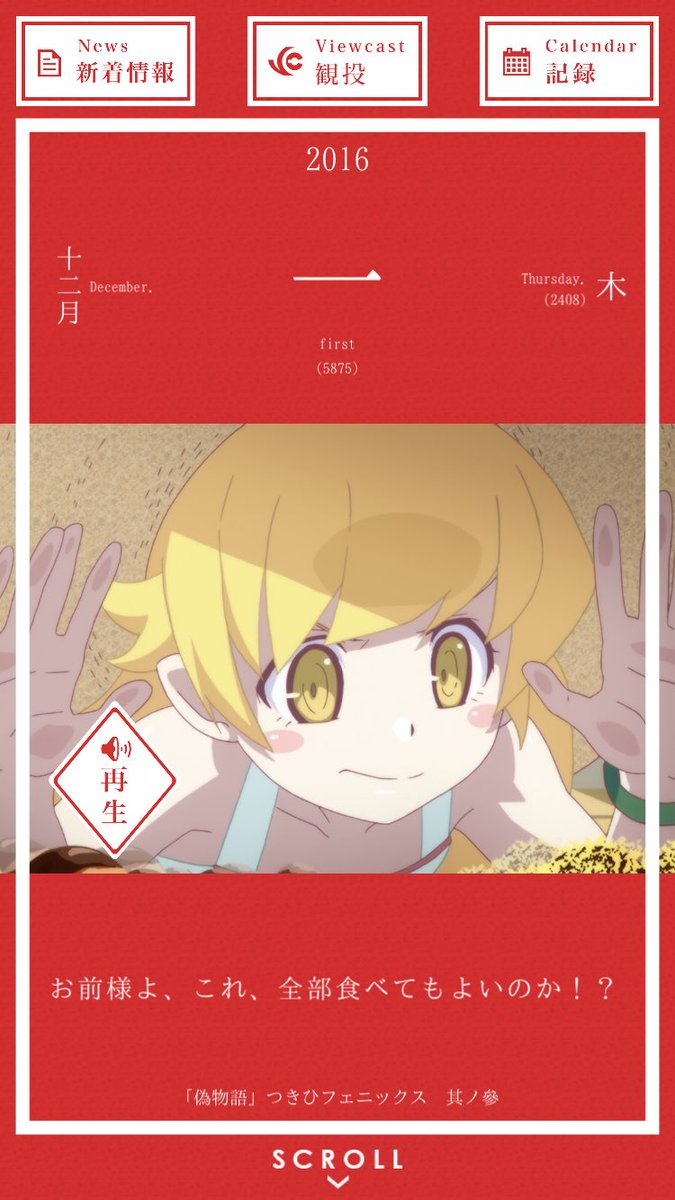 粗挽き肉 ただのオタク垢 低浮上 今日は偽物語でミスド忍店に行ってる忍ちゃん ぱないのです そして12月壁紙もvofanさんの凄さがまた出ててもう今月は幸せですw 暦物語 粗挽き肉 ただのオタク垢 低浮上 今日は偽物語でミスド忍店に行ってる忍ちゃん ぱないのです そして12月壁紙もvofanさんの凄さがまた出ててもう今月は幸せですw 暦物語