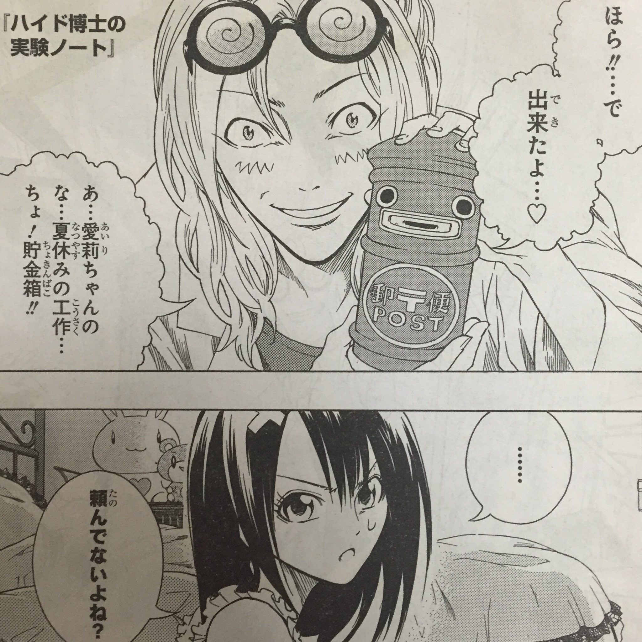 O Xrhsths 助野嘉昭 双星29巻9 2発売 Sto Twitter ちなみに元ネタが何かと言うと ハイド博士の実験ノート という僕のジャンプsq での読切デビュー作です 貧乏神が より前になります アニメサイドに 美玖はぬいぐるみを使って戦うので 僕の読切を参考にして