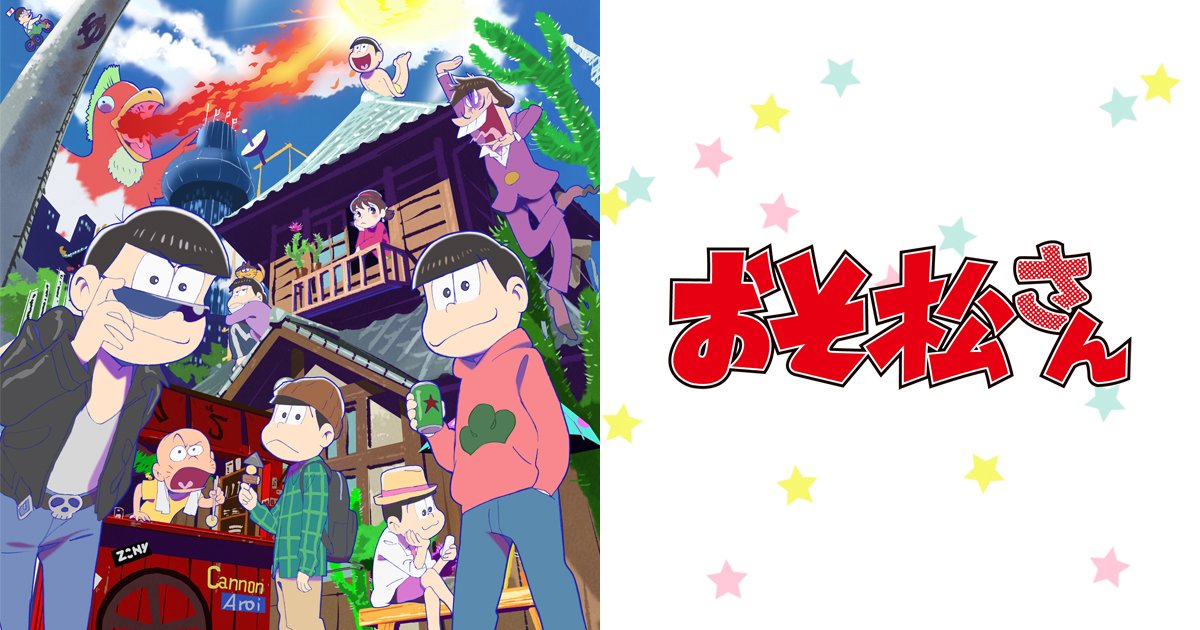 おそ松さん情報局 No Twitter お知らせ おそ松さん トド松役 入野自由さんが海外留学の為休業を発表 おそ松さん情報局 T Co Xzam3qptt0 おそ松さん 推し松 カラ松 チョロ松 一松 十四松 トド松 6つ子 入野自由 声優 T Co Ljzqsehynp